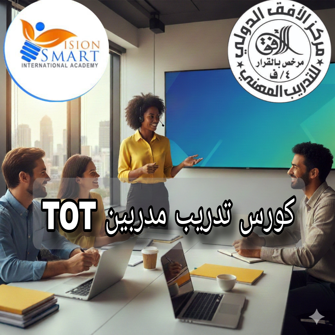 دورة تدريب المدربين Training of Trainers (TOT)